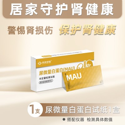 尿微量白蛋白檢測試劑盒
