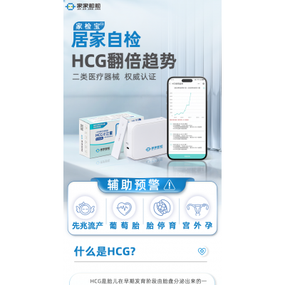 人絨毛膜促性腺激素（HCG）半定量檢測試紙