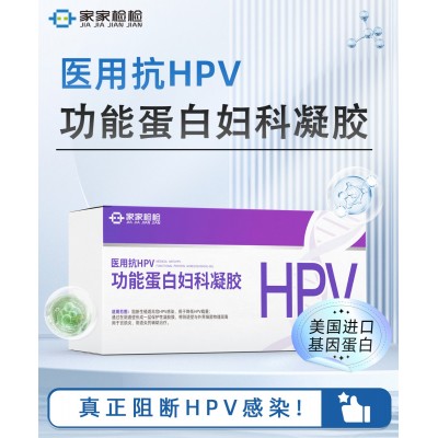 醫用抗 HPV 功能蛋白婦科凝膠