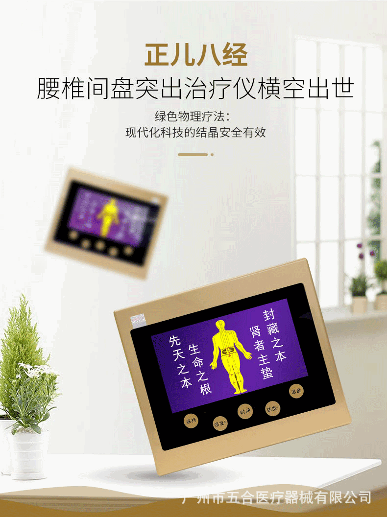 腰椎間盤突出治療儀_05.gif