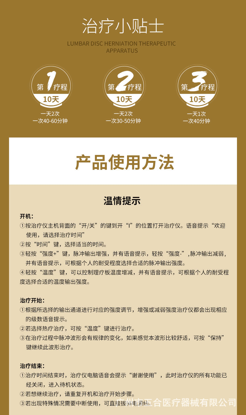 腰椎間盤突出治療儀_12.gif