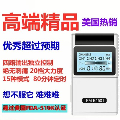 ems亞馬遜按摩器TENS低頻脈沖理療儀 FDA 510K 多路輸出肩頸椎儀