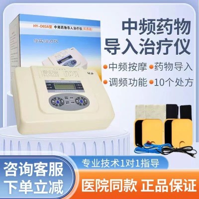 包郵華醫(yī)電腦中頻藥物導(dǎo)入治療儀HY-D03A腰頸椎風(fēng)濕理療儀雙通道