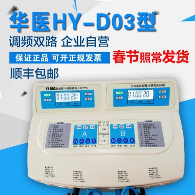 包郵電腦中頻藥物導(dǎo)入治療儀HY-D03腰頸椎風(fēng)濕理療儀雙通道