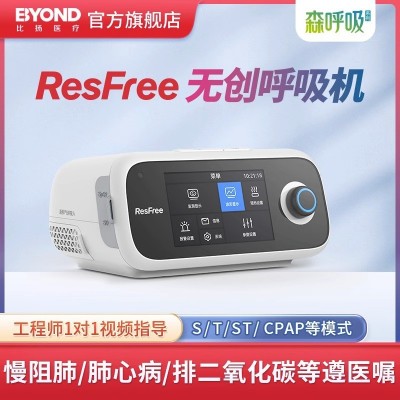 比揚森呼吸30壓力呼吸器慢阻肺老人肺心病哮喘醫用家用無創呼吸機