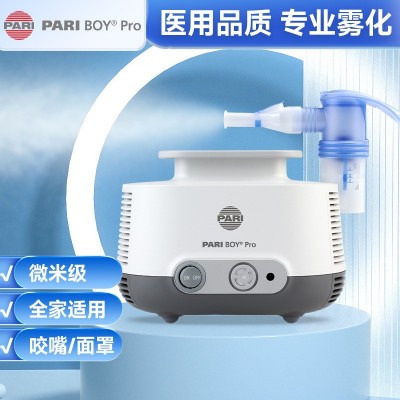 德國PARI霧化機帕瑞BOY兒童成人老人咳嗽肺炎家用醫用進口霧化器