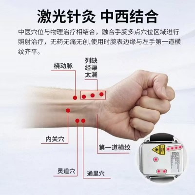 光盾激光表三高失眠高血壓高血糖家用方便老人半導體激光治療器