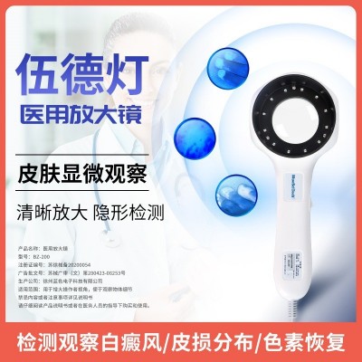 醫(yī)用放大鏡伍德燈家用專業(yè)白癜風皮膚檢測儀照真菌貓?zhí)\紫光跨境
