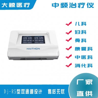 邁通牌電腦中頻治療儀的適用癥VS華醫(yī)電腦中頻治療儀