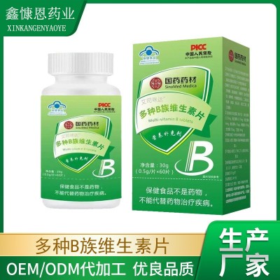 國藥藥材多種B族維生素片葉酸生物素復(fù)合藍(lán)帽保健食品代發(fā)批發(fā)