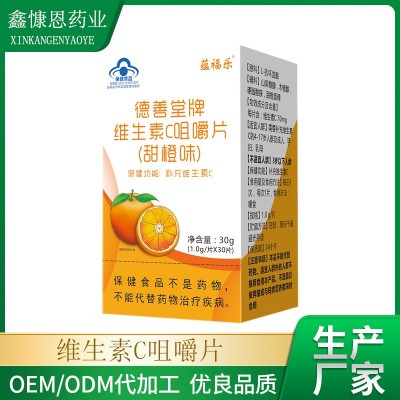 藍(lán)帽保健食品 維生素C咀嚼片 批發(fā) 補(bǔ)充維生素C 兒童成人一件代發(fā)