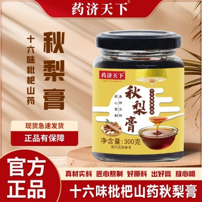 十六味枇杷山藥秋梨膏300g 兒童老人秋冬飲品純中藥添加現貨代發