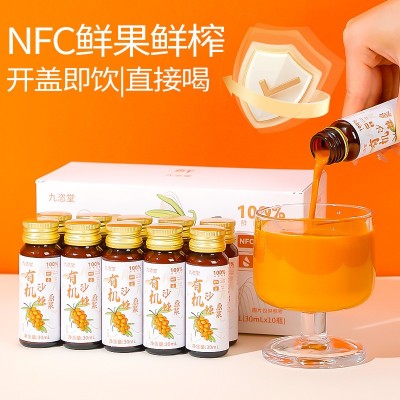 有機沙棘原漿（30ml*10）支持一件發