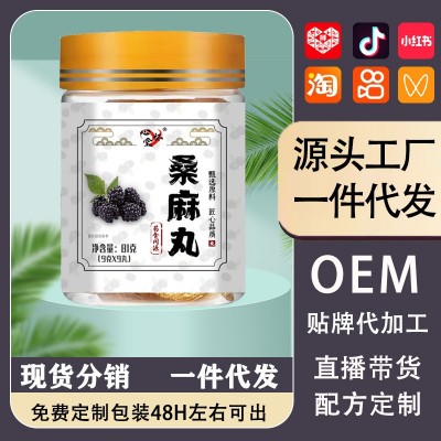 桑麻丸廠家批發(fā)九蒸九曬養(yǎng)生丸劑 桑葚黑芝麻丸 可現(xiàn)貨代發(fā)