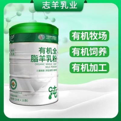 志羊有機(jī)奶粉中老年成人高鈣生羊乳陜西全脂奶粉會(huì)銷批發(fā)有機(jī)食品