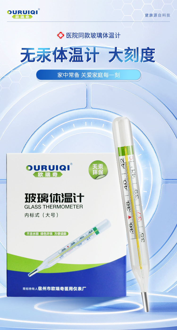 體溫表_01