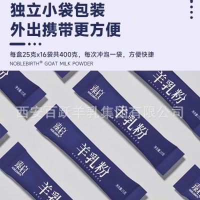 百躍羊奶粉無添加蔗糖高鈣富硒中老年羊奶粉廠家小包裝盒裝