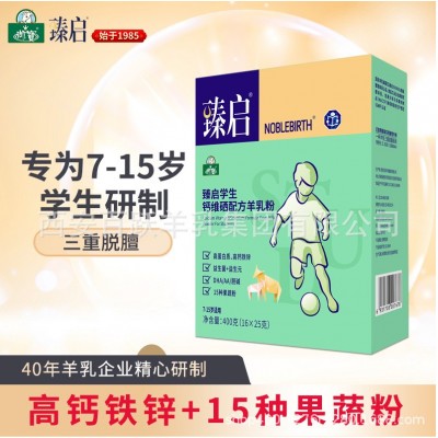 百躍學生羊奶粉批發零售7-15歲高鈣多維鈣鐵鋅配方400g