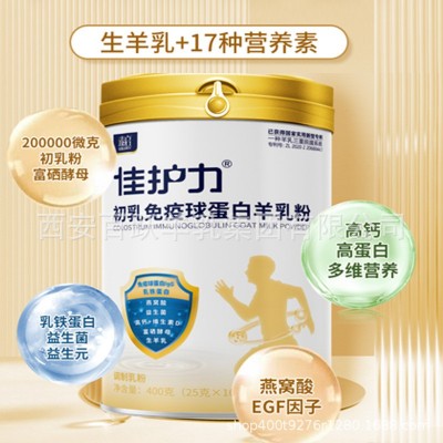 御寶羊奶佳護力初乳免疫球蛋白羊奶粉400g獨立包3歲以上