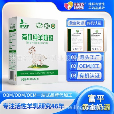 陜西富平紅星美羚奶山羊初乳配方粉有機羊奶粉委托加工