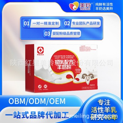 陜西富平紅星美羚奶山羊初乳配方粉有機羊奶粉委托加工