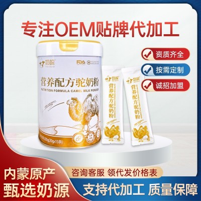廠家批營養配方菌駝乳粉300g罐裝成人中老年青少年早餐駱 駝奶粉