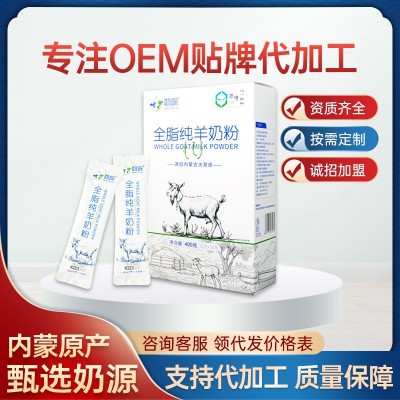 內蒙古全脂羊奶粉純羊奶粉16*25g條裝成人中老年青少年早餐