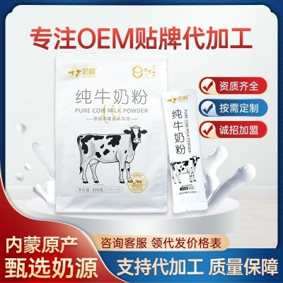 廠家定制內(nèi)蒙古牛奶粉300g袋裝 青少年學(xué)生成人男女士早餐 沖飲奶