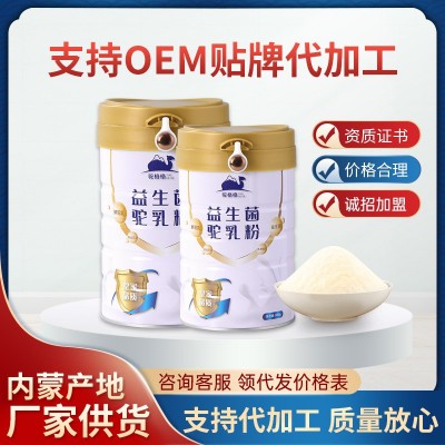 內蒙古廠家批發益生菌駝奶粉300g罐裝商超供貨一件代發配方駝乳粉