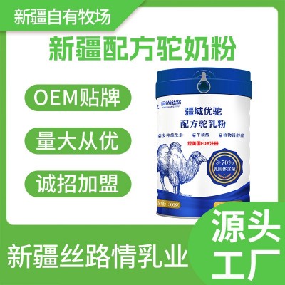 配方駝乳粉駱駝奶粉正品新疆純駱駝奶粉中老年批發代理駝奶粉原料