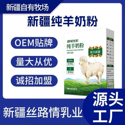 絲路情有機羊奶粉批發成人女士中老年全脂無蔗糖乳粉盒裝代發食品