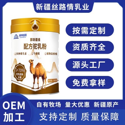 醇味疆緣配方駝乳粉70%駝奶粉貼牌定制新疆駱駝粉廠家OEM代加工
