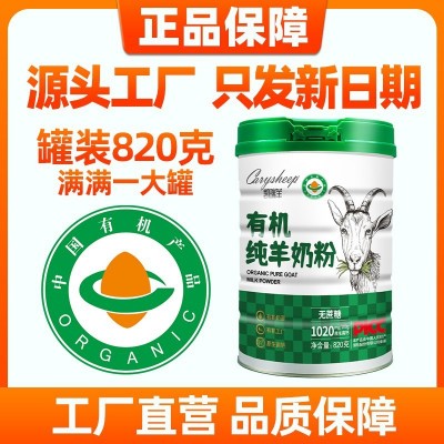有機純羊奶粉學生成人中老年兒童無蔗糖高鈣成人羊奶粉820g罐裝