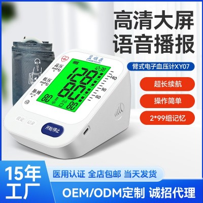 藍(lán)順康手臂式電子血壓計英文家用智能語音播報測量臂式血壓儀跨境