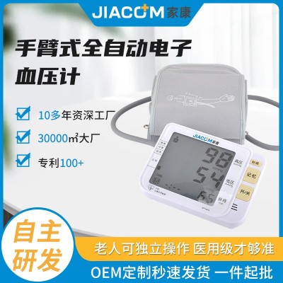 家康手臂式全自動智能血壓檢測家用電子血壓測量儀高血壓計 BP368A