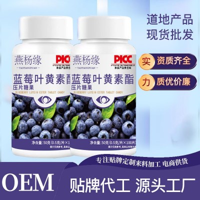 藍莓葉黃素酯壓片糖果 兒童青少年果味口服咀嚼片瓶裝 廠家批發