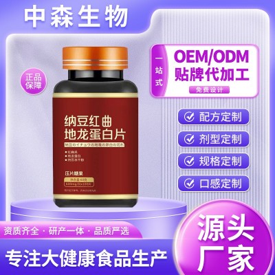 納豆紅曲地龍蛋白片 中老年紅曲地龍蛋白OEM代加工納豆激酶片