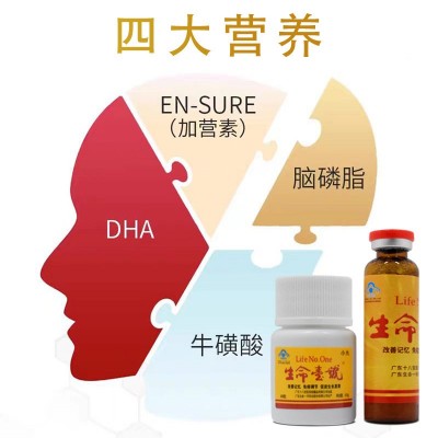 生命一號(hào)口服液12支營(yíng)養(yǎng)丸48粒青少年學(xué)生改善記憶促進(jìn)生 長(zhǎng)發(fā)育